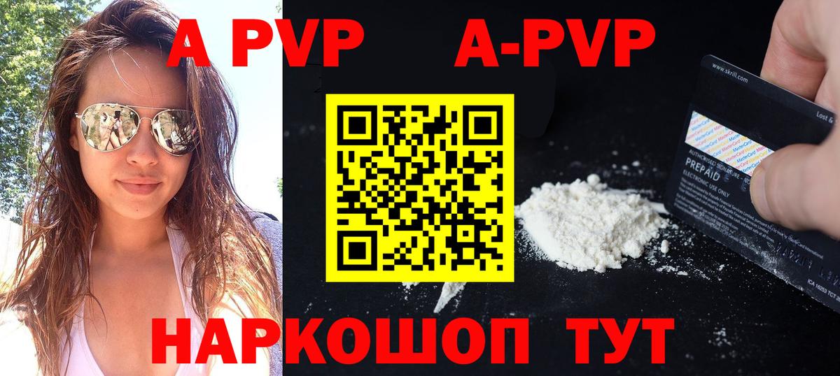 A-PVP СК  A-PVP кристаллы  Батайск  магазин продажи наркотиков  Альфа ПВП VHQ  Вход с VPN 