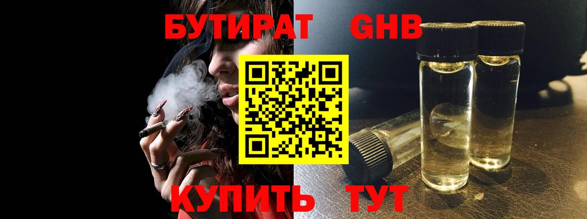 Батайск  Бутират Butirat  Вход с VPN 
