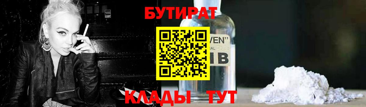 Бутират вода Батайск
