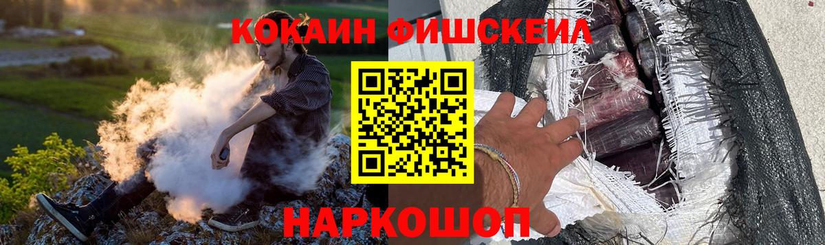 Cocaine FishScale  КОКАИН  Батайск  Кокаин Колумбийский  Вход с VPN 