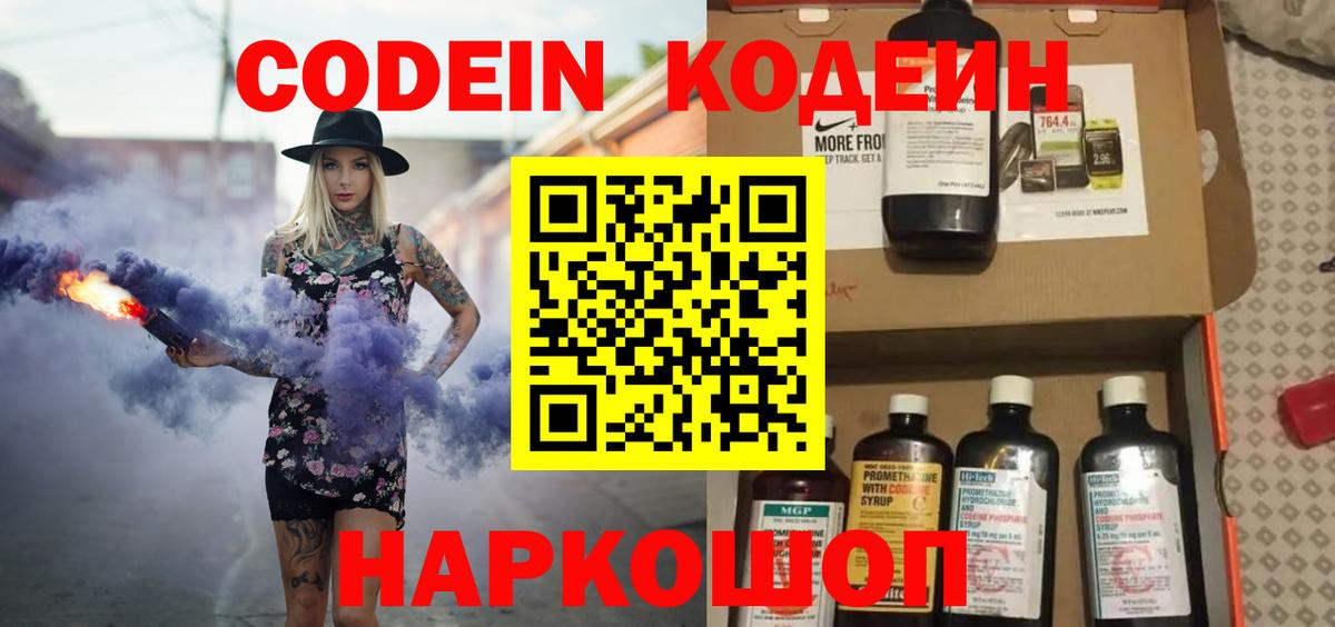 Батайск  Кодеиновый сироп Lean Purple Drank  Вход с VPN  Кодеиновый сироп Lean напиток Lean (лин) 