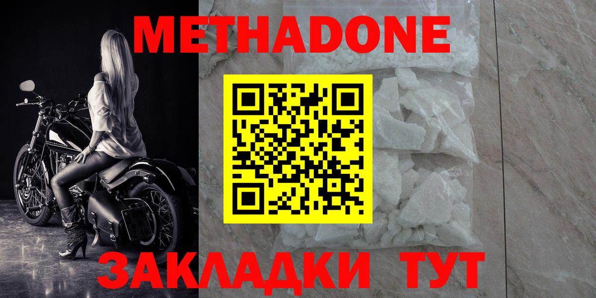 Батайск  МЕТАДОН methadone  Вход с VPN 
