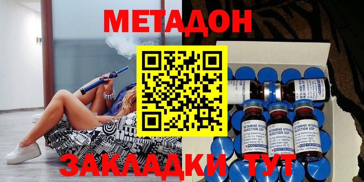 МЕТАДОН кристалл Батайск
